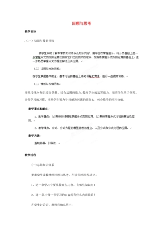山东省乳山市南黄镇初级中学八年级数学下册 1.06《分式》复习教案 苏科版
