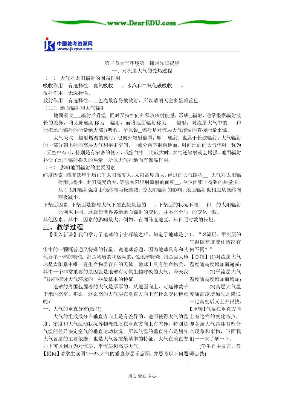 高中地理第三节 大气环境(一)教案 湘教版 必修1_第2页