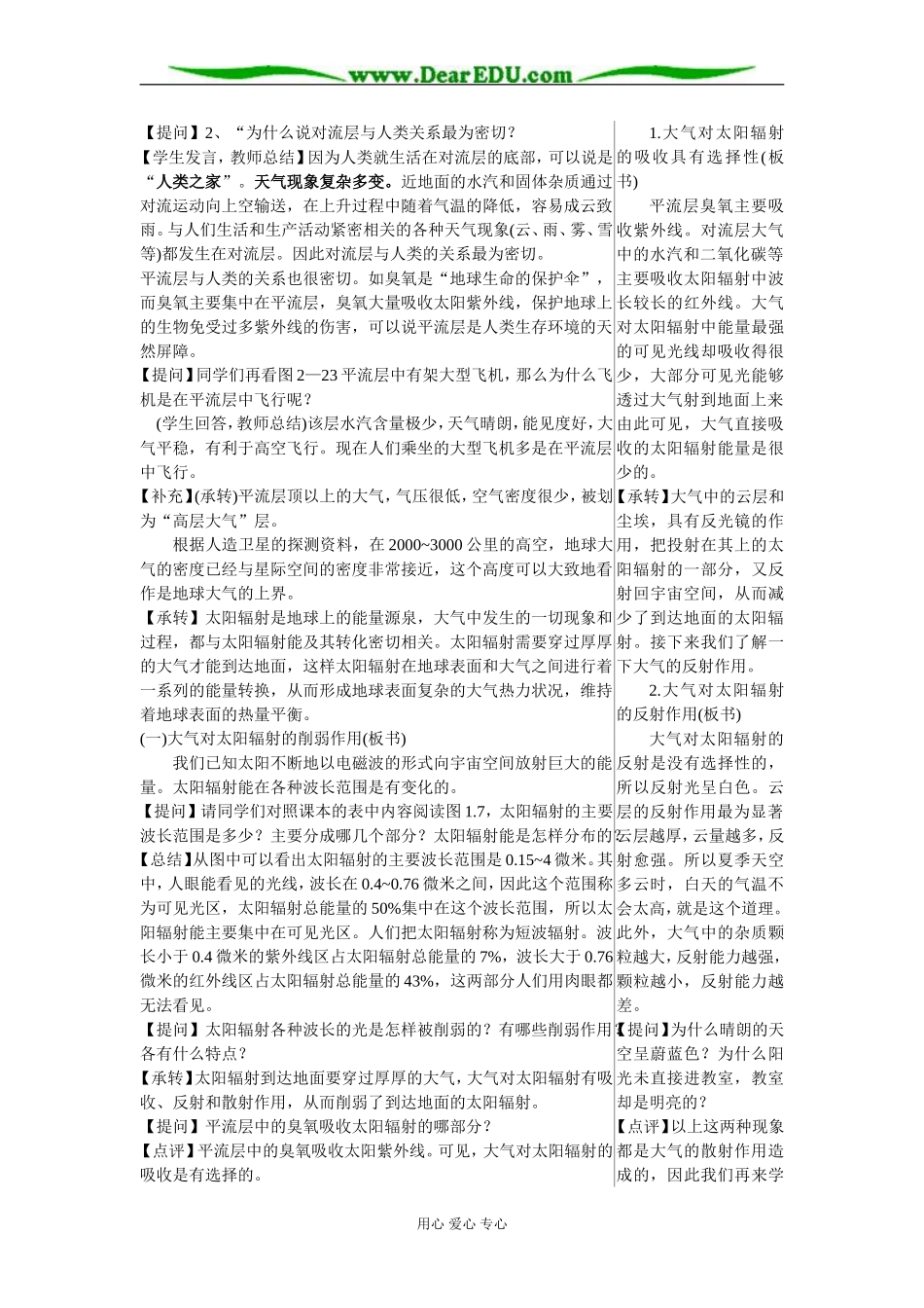 高中地理第三节 大气环境(一)教案 湘教版 必修1_第3页