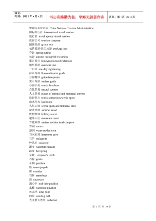 上海旅游景点英文讲解词(全)