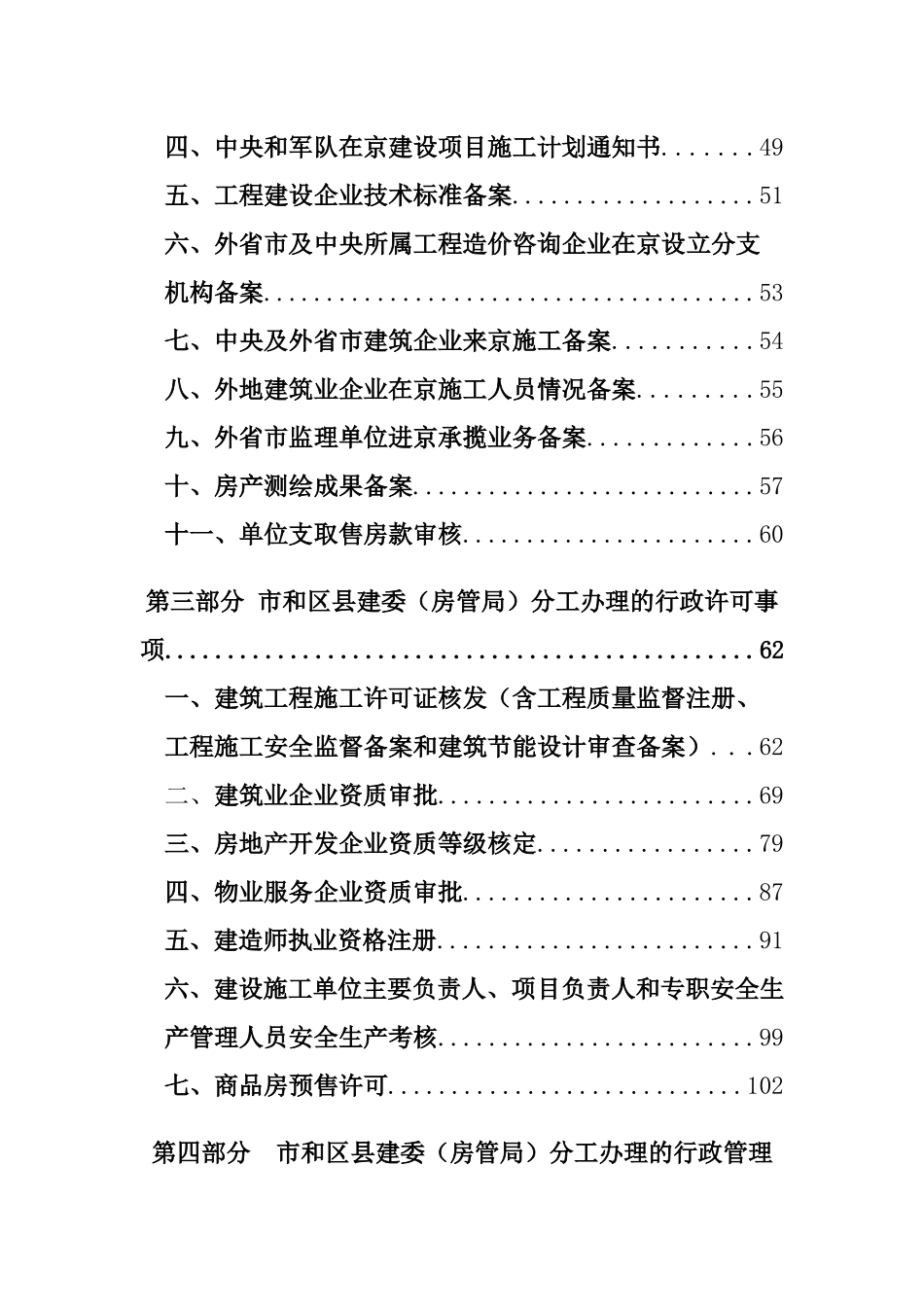 北京市建设和房屋行政许可管理规定_第3页