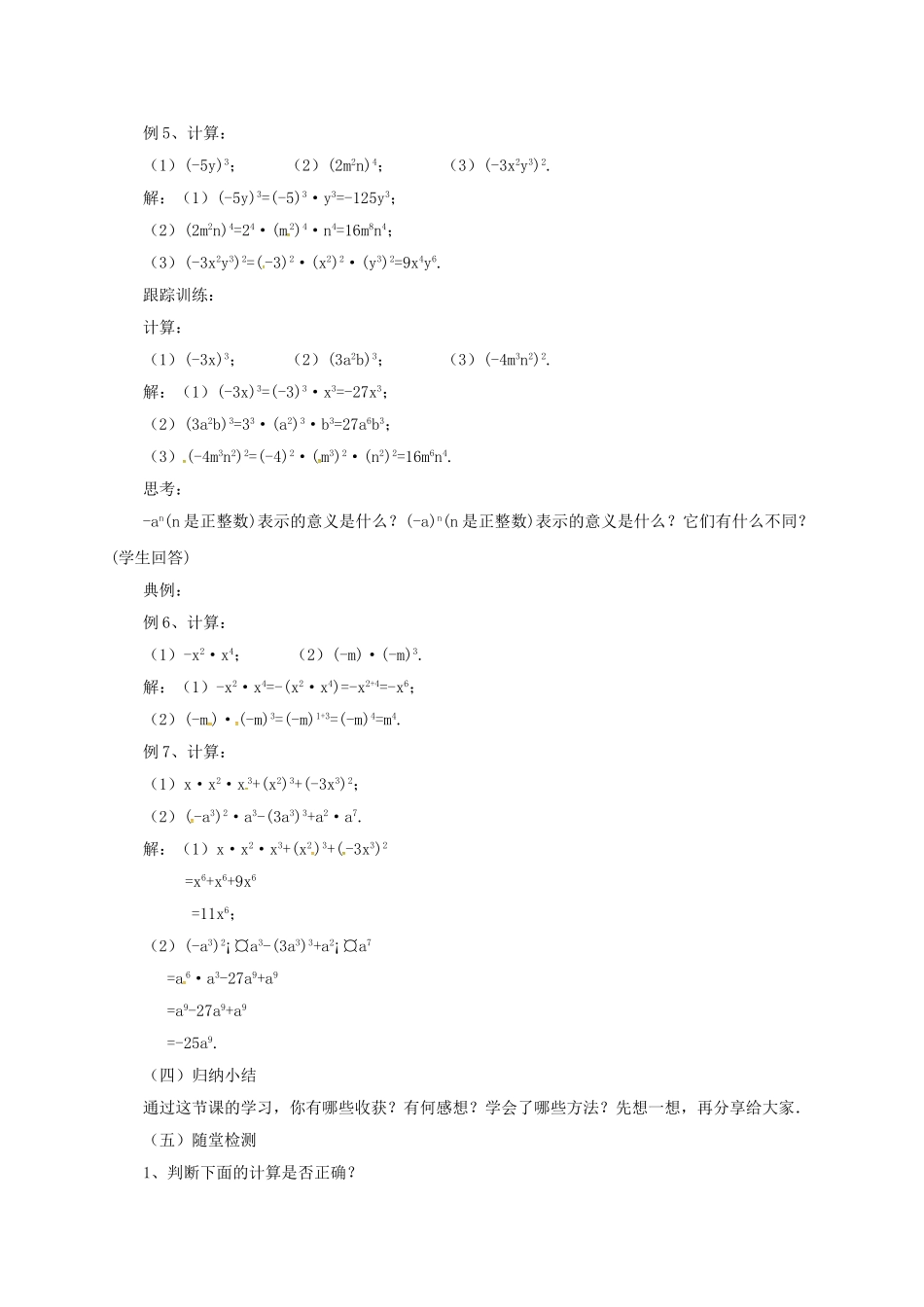 七年级数学下册 6.2.3 幂的运算教案 （新版）北京课改版-北京课改版初中七年级下册数学教案_第2页