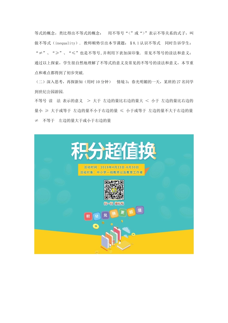 七年级数学下册 第八章 一元一次不等式 8.1 认识不等式说课稿 （新版）华东师大版-（新版）华东师大版初中七年级下册数学教案_第3页