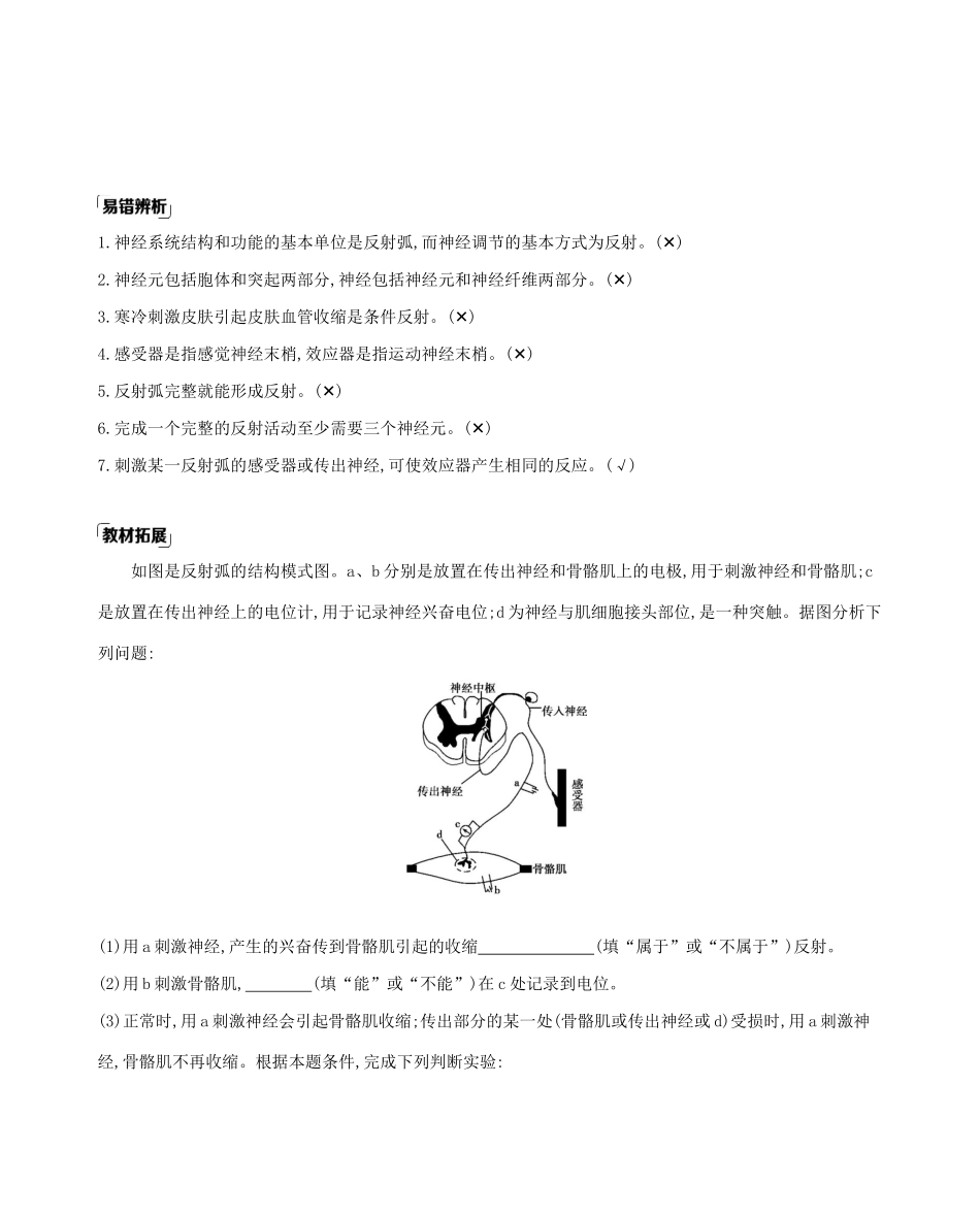 高考生物一轮复习 第8单元 生命活动的调节 第22讲 人和高等动物的神经调节教案-人教版高三全册生物教案_第3页