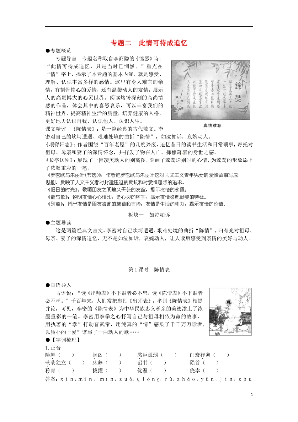 安徽省蒙城县第六中学高中语文 2-1第1课时 陈情表2同步导学案 苏教版必修5_第1页