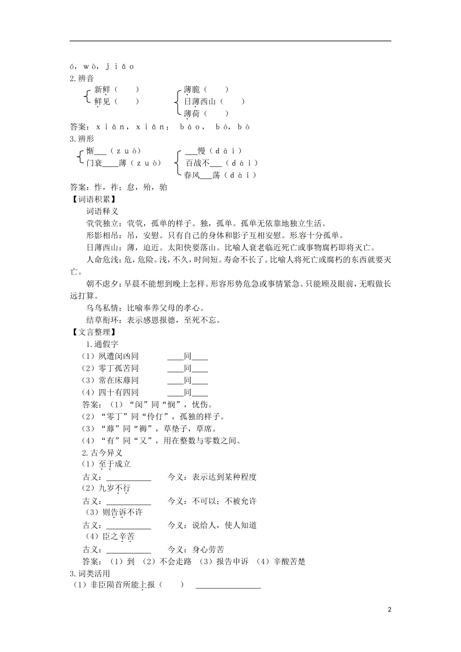 安徽省蒙城县第六中学高中语文 2-1第1课时 陈情表2同步导学案 苏教版必修5_第2页