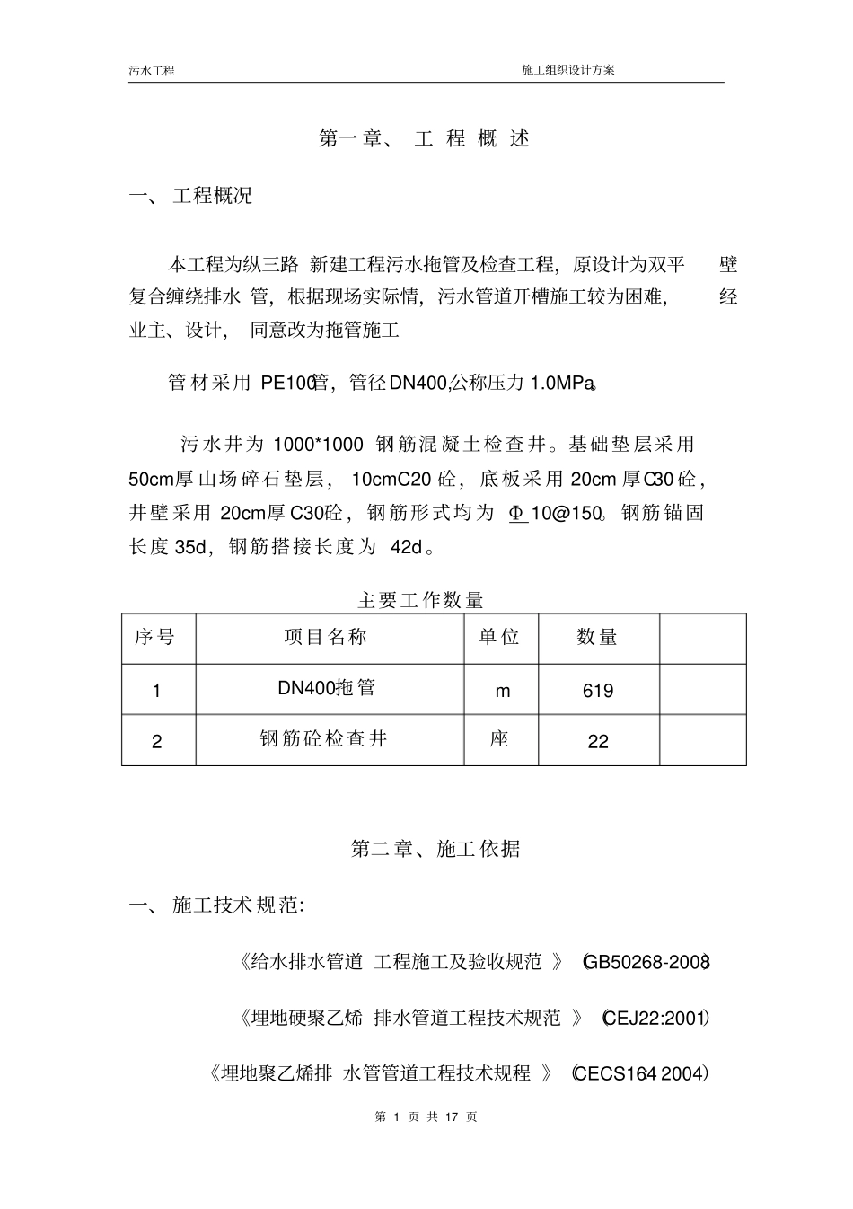 拖拉管施工组织设计_第1页