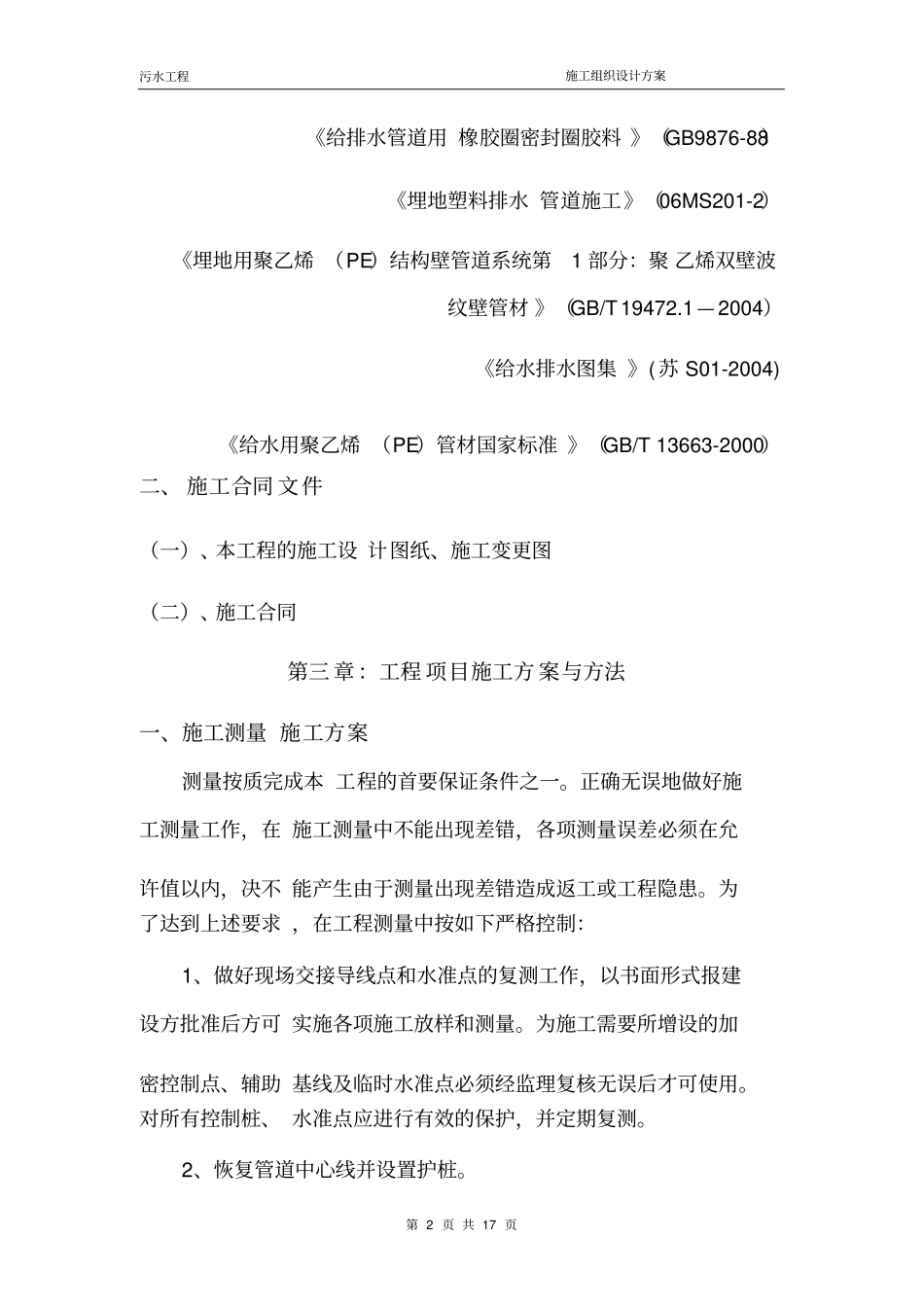 拖拉管施工组织设计_第2页