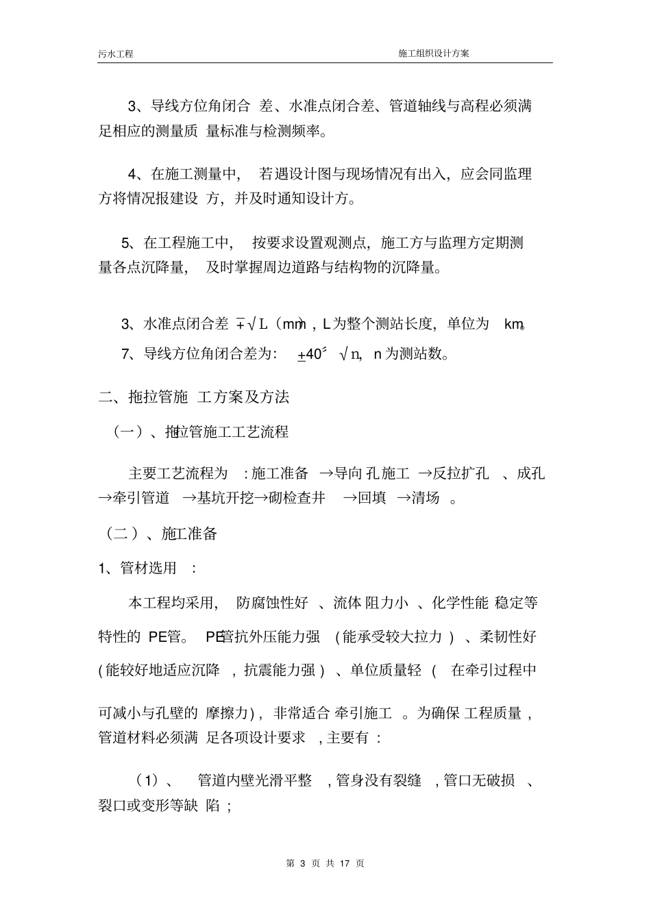 拖拉管施工组织设计_第3页