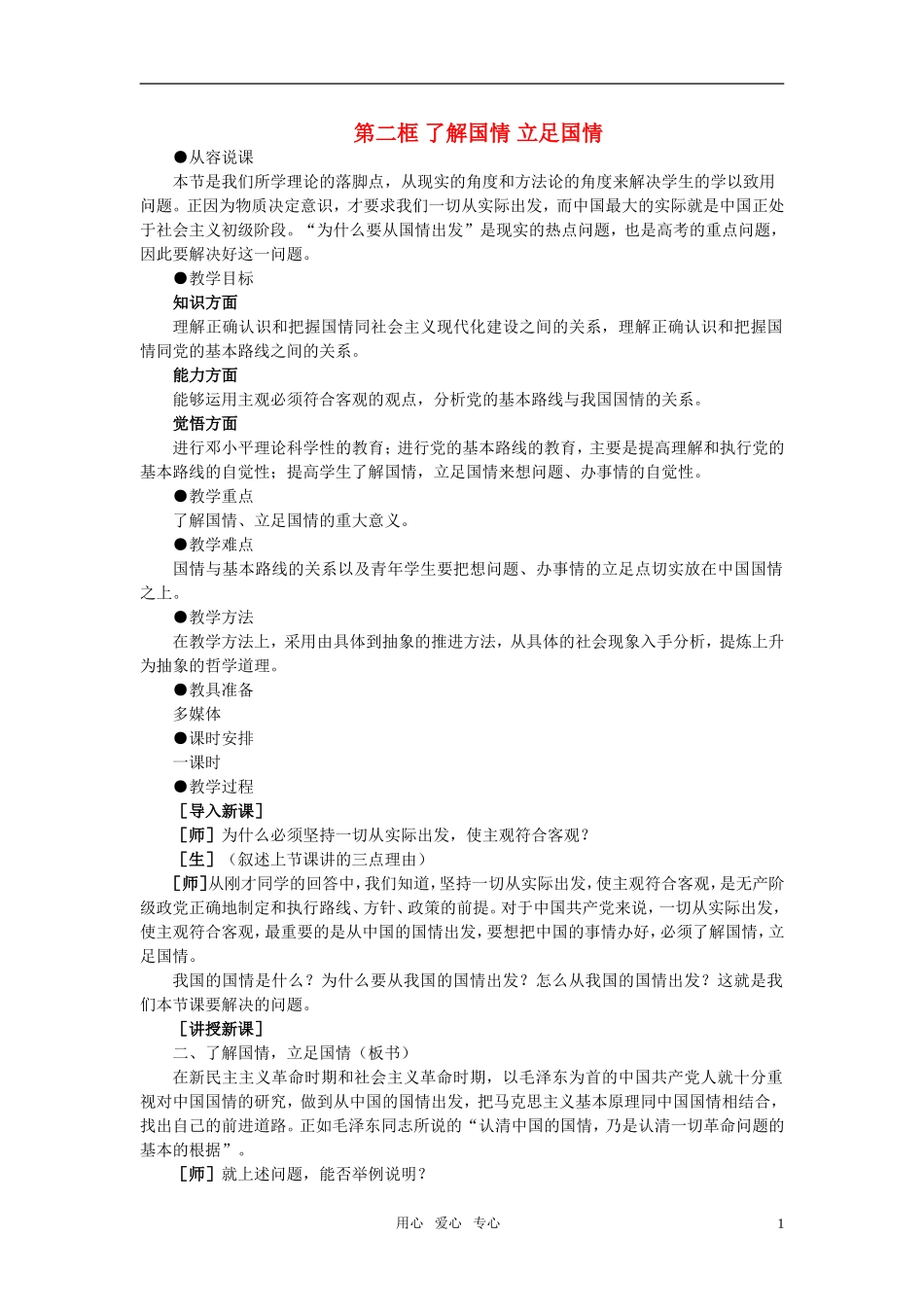 第三节从客观存在的实际出发(第二课时)_第1页