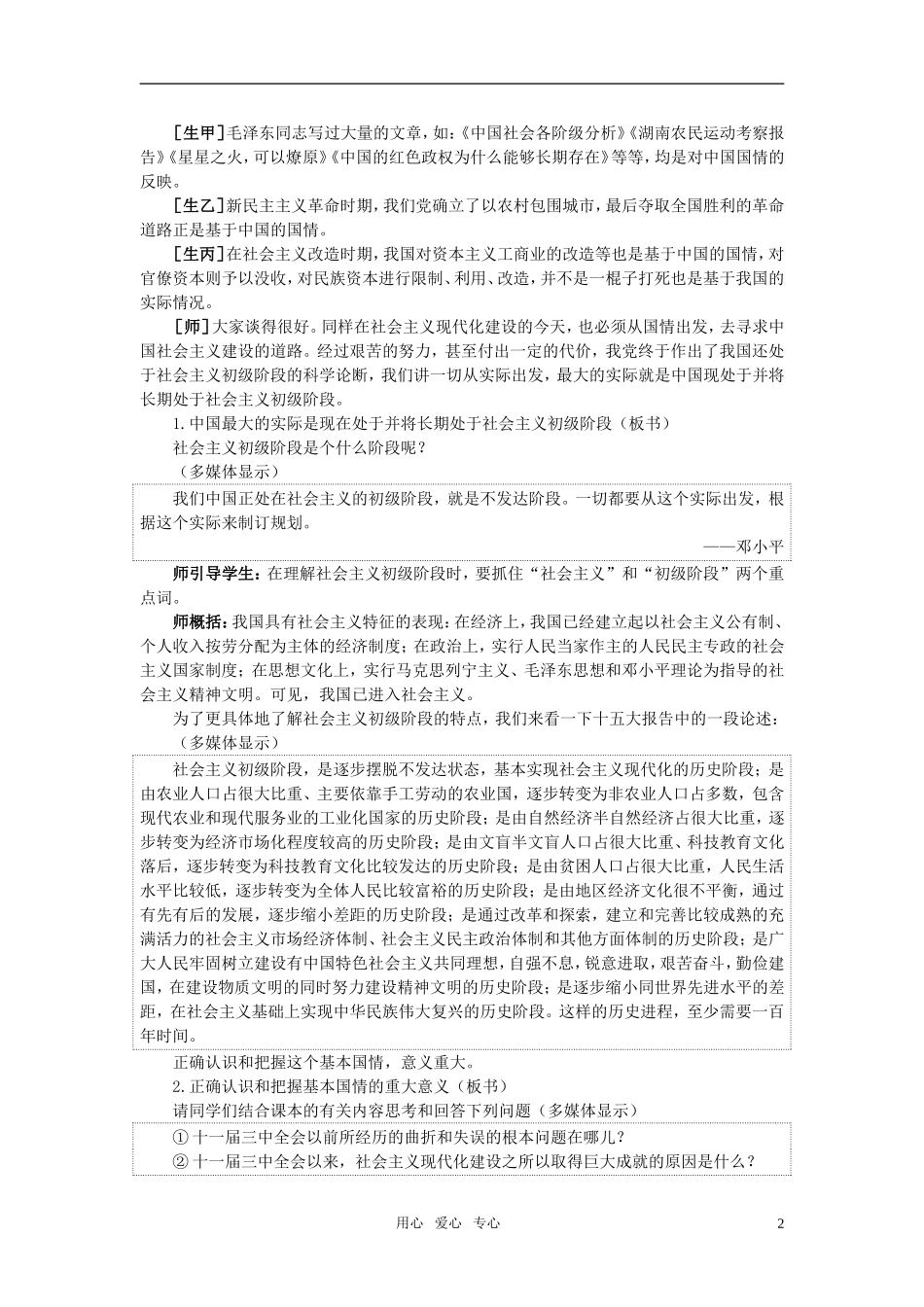第三节从客观存在的实际出发(第二课时)_第2页