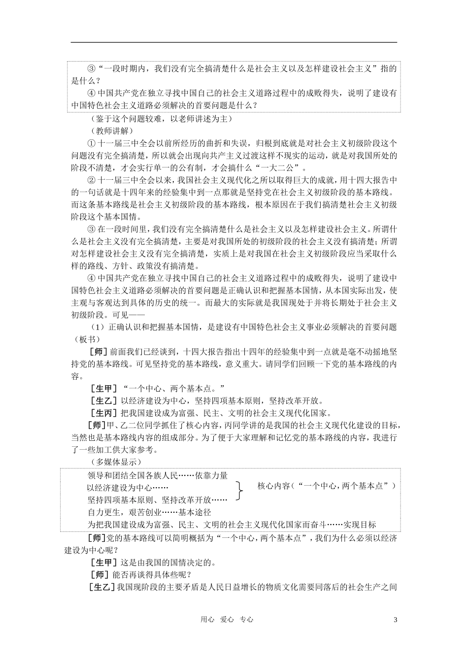第三节从客观存在的实际出发(第二课时)_第3页