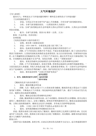 高中地理大气环境保护旧人教高中必修上册