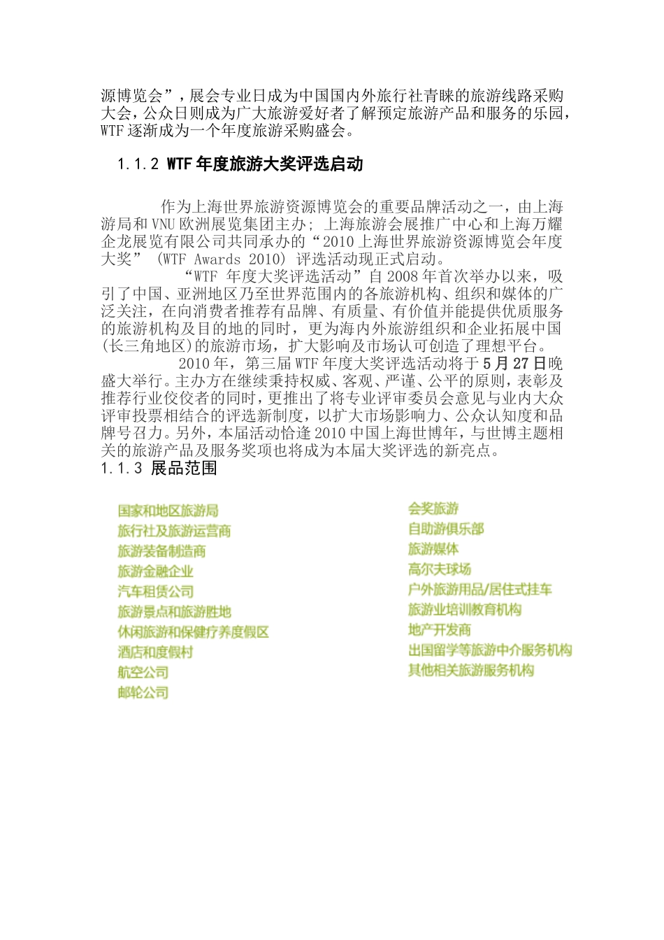 上海世界旅游资源博览会_第2页