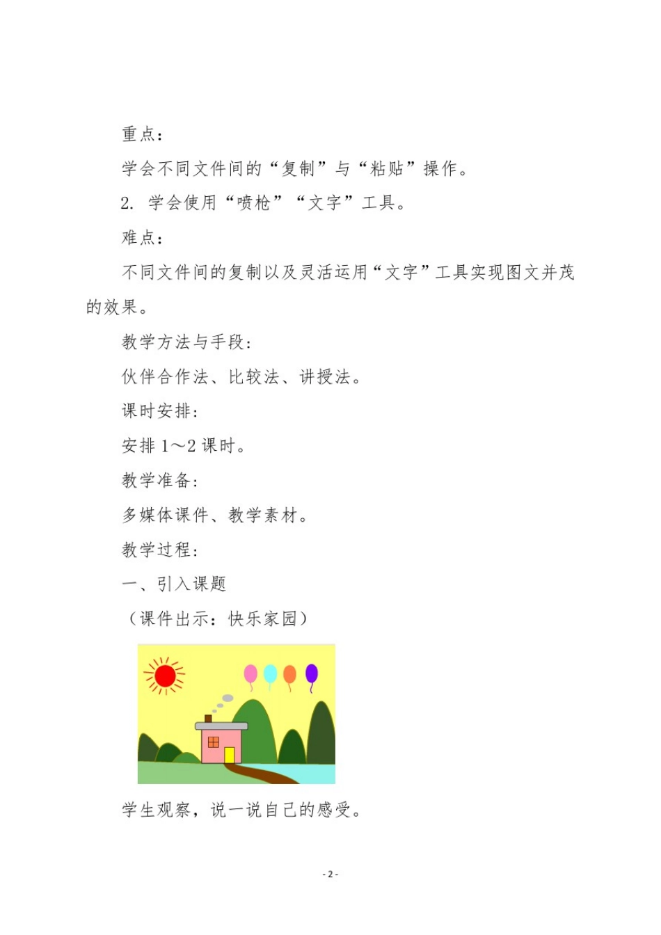 三年级信息技术第15课《调整与修饰图形》教学设计_第2页