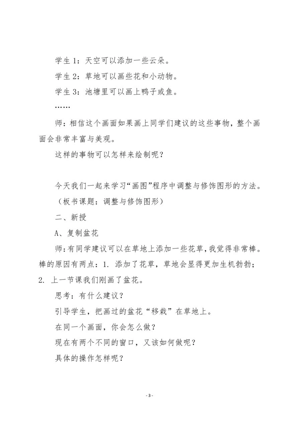 三年级信息技术第15课《调整与修饰图形》教学设计_第3页