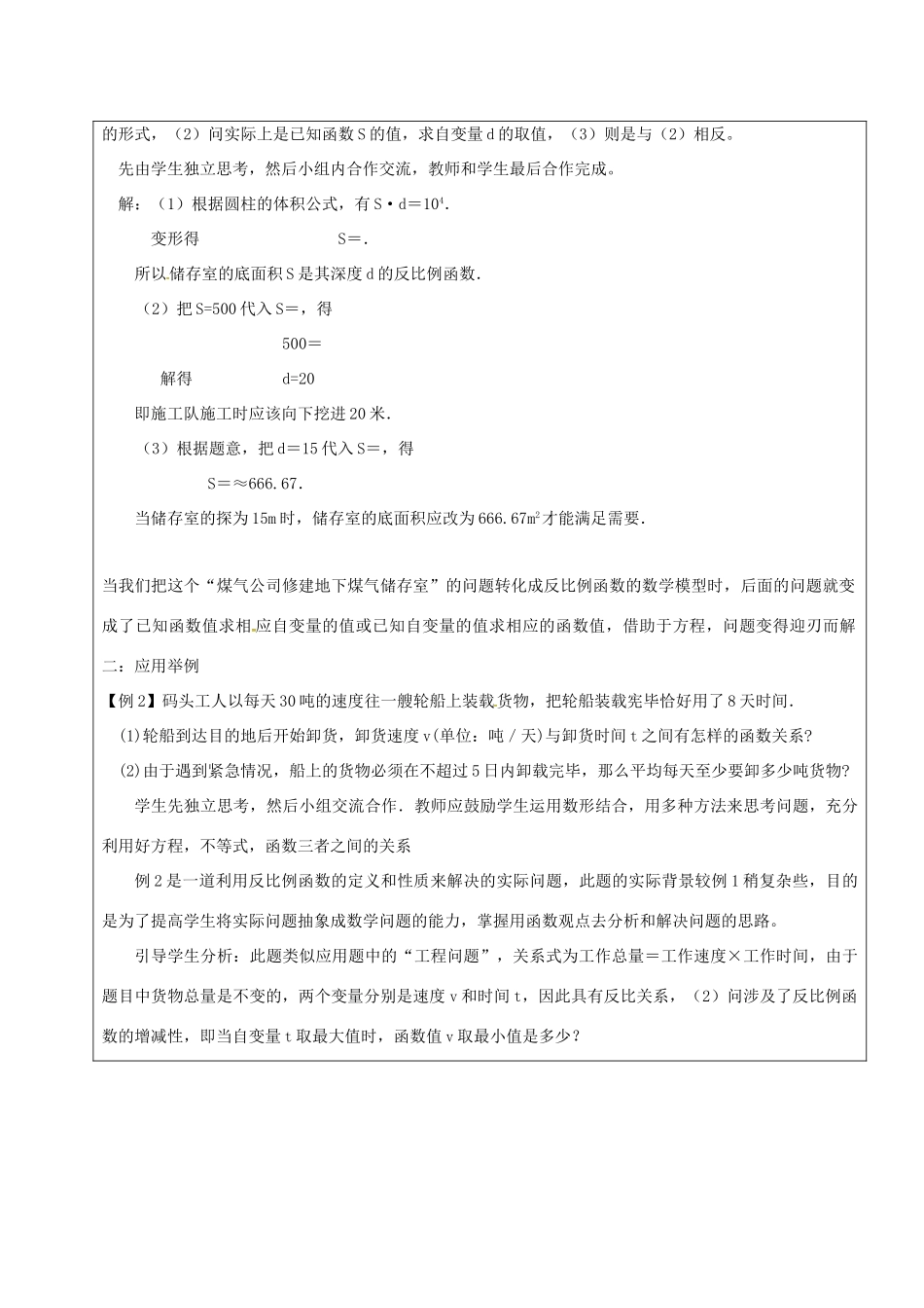山东省郯城县红花镇九年级数学下册 第26章 反比例函数 26.2 实际问题与反比例函数教案 （新版）新人教版-（新版）新人教版初中九年级下册数学教案_第2页
