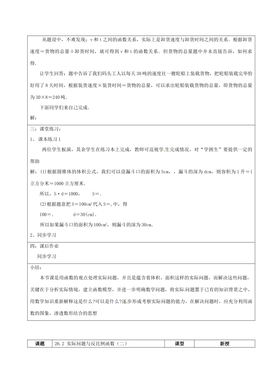 山东省郯城县红花镇九年级数学下册 第26章 反比例函数 26.2 实际问题与反比例函数教案 （新版）新人教版-（新版）新人教版初中九年级下册数学教案_第3页