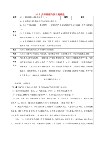 山东省郯城县红花镇九年级数学下册 第26章 反比例函数 26.2 实际问题与反比例函数教案 （新版）新人教版-（新版）新人教版初中九年级下册数学教案