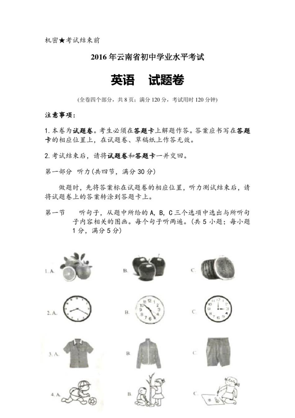 云南省中考英语试题及答案_第1页