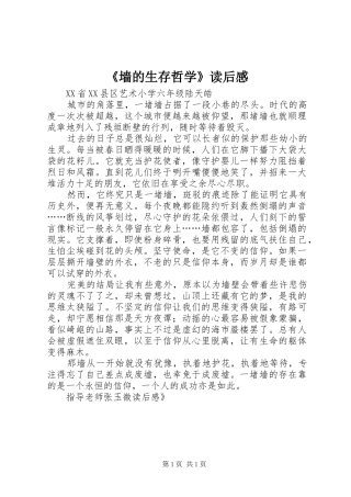 《墙的生存哲学》读后感 