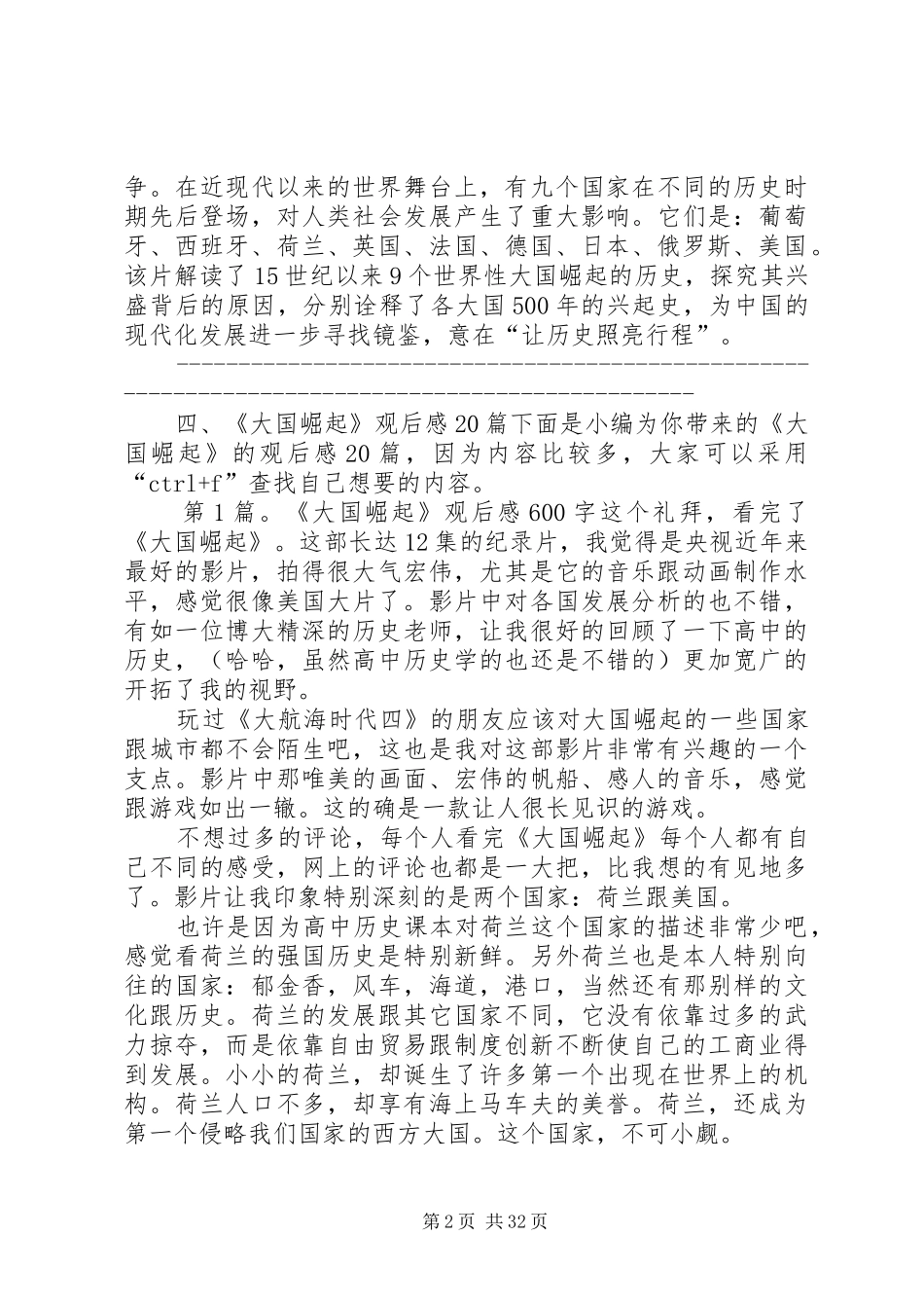 《大国崛起》观后感 _第2页