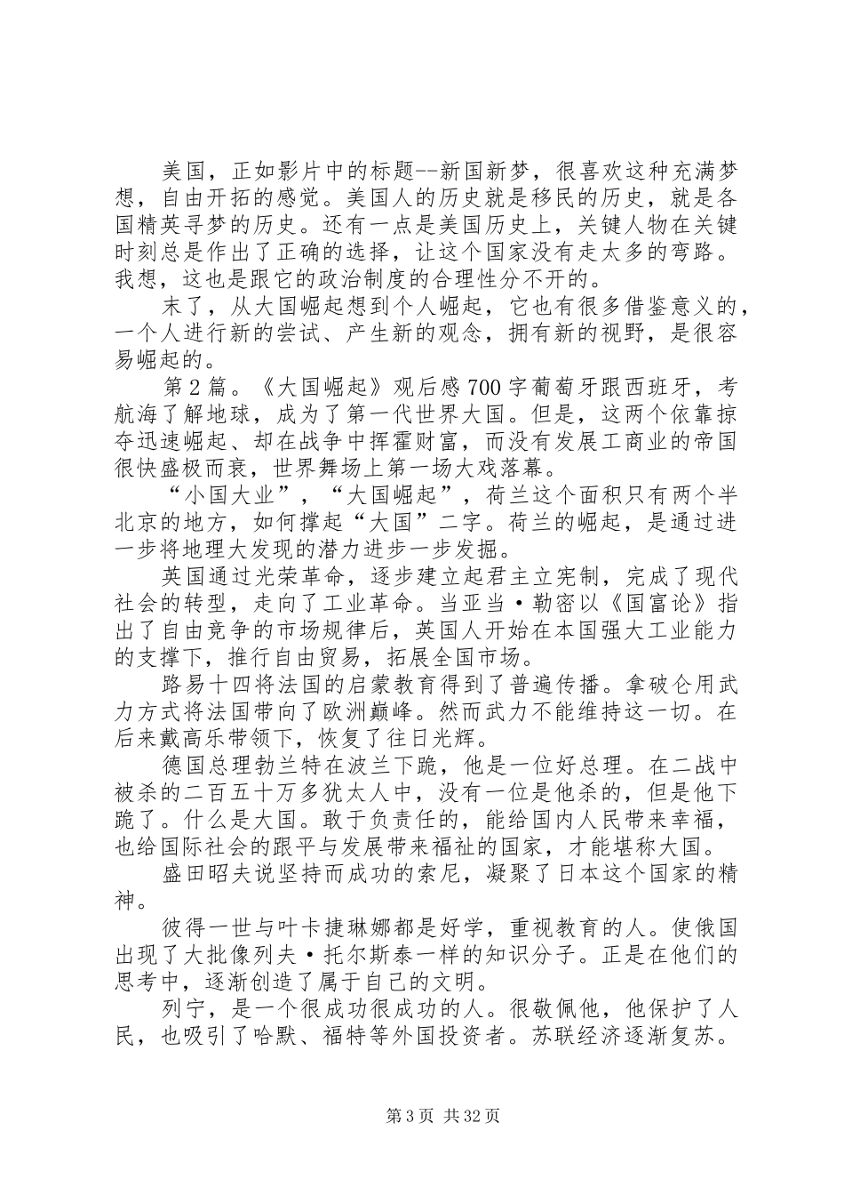 《大国崛起》观后感 _第3页