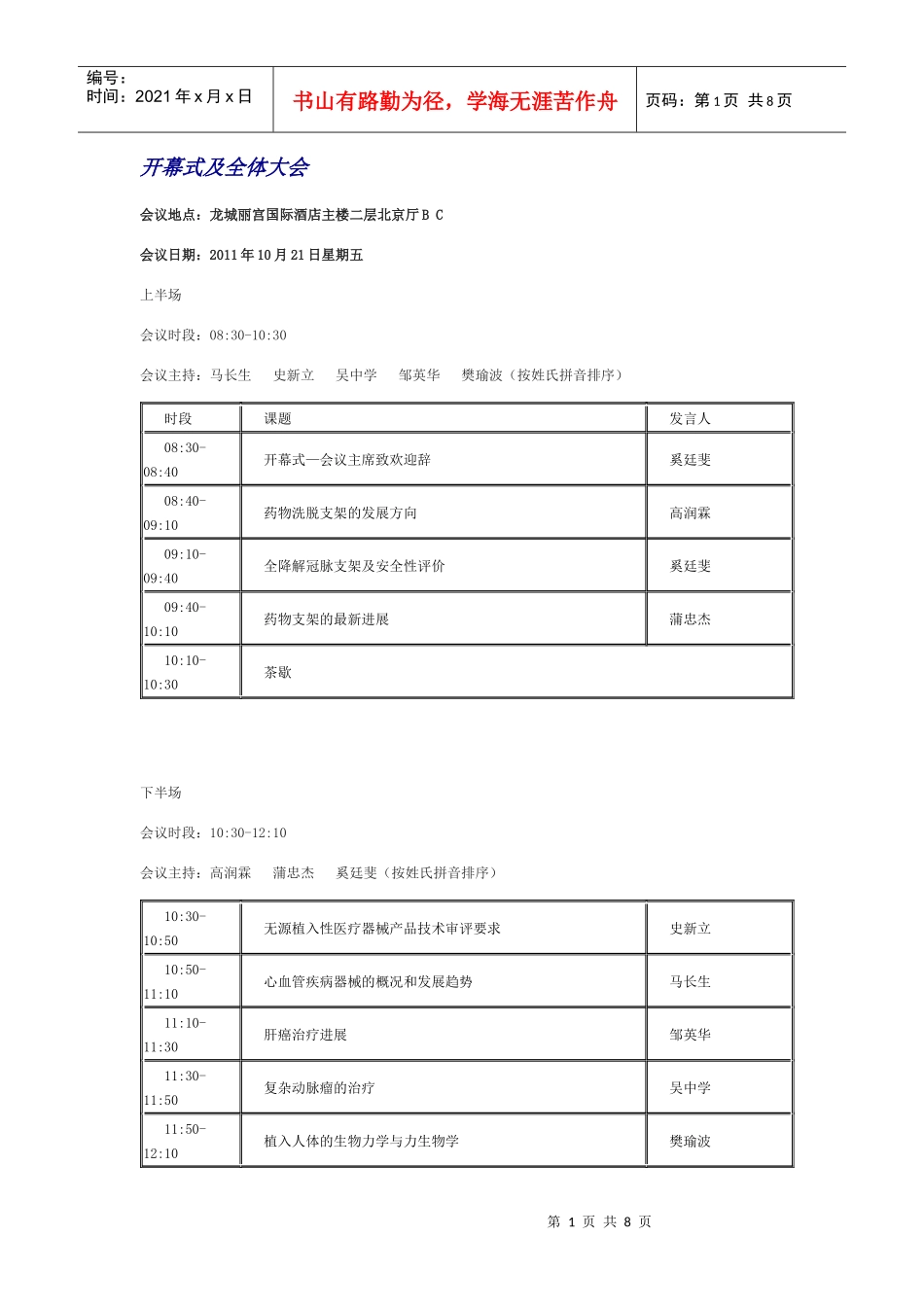 XXXX年第四届介入医学工程大会日程_第1页