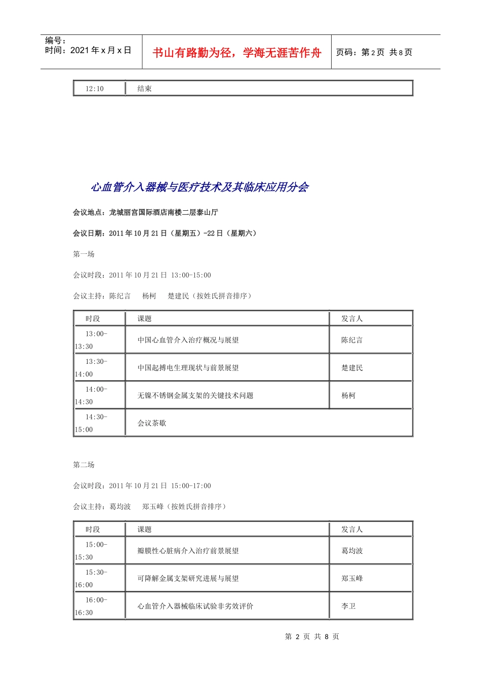XXXX年第四届介入医学工程大会日程_第2页