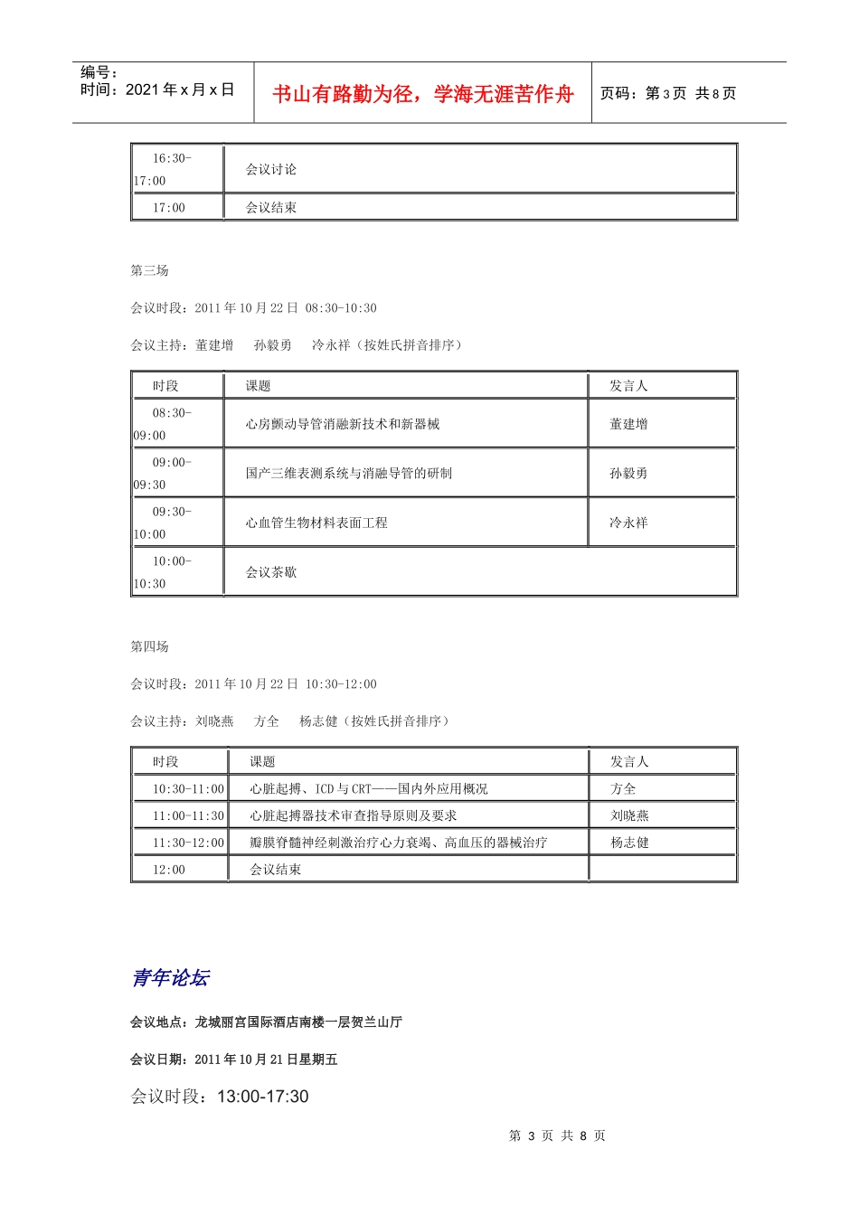XXXX年第四届介入医学工程大会日程_第3页