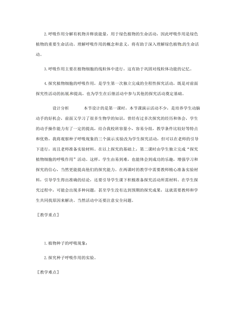 七年级生物上册 5.2 呼吸作用教案3 北师大版_第2页