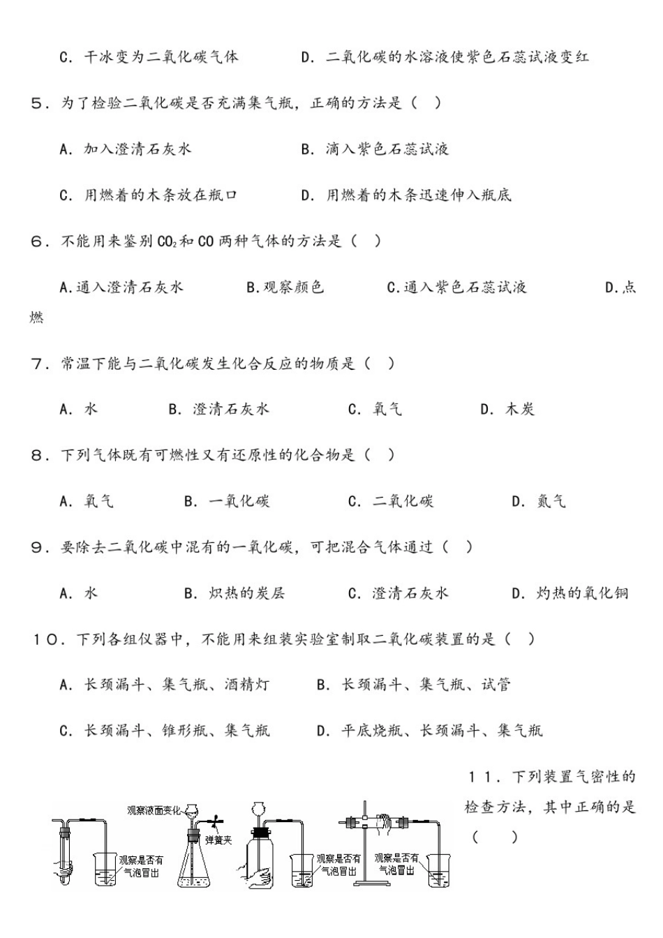 初三化学《碳和碳的氧化物》测试题及答案_第2页