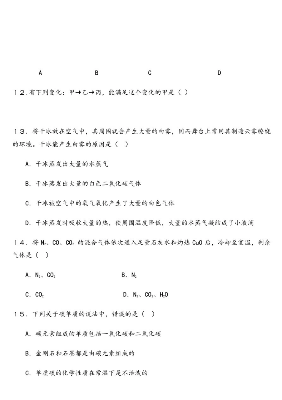 初三化学《碳和碳的氧化物》测试题及答案_第3页