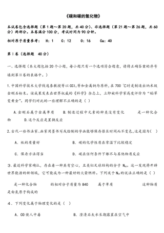 初三化学《碳和碳的氧化物》测试题及答案