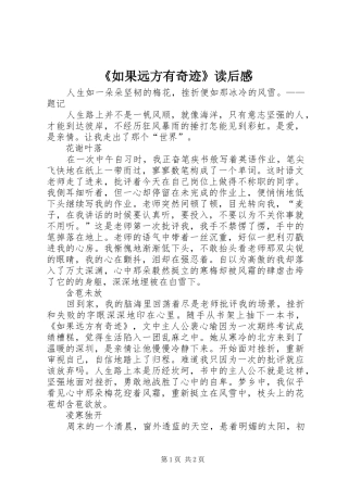 《如果远方有奇迹》读后感 
