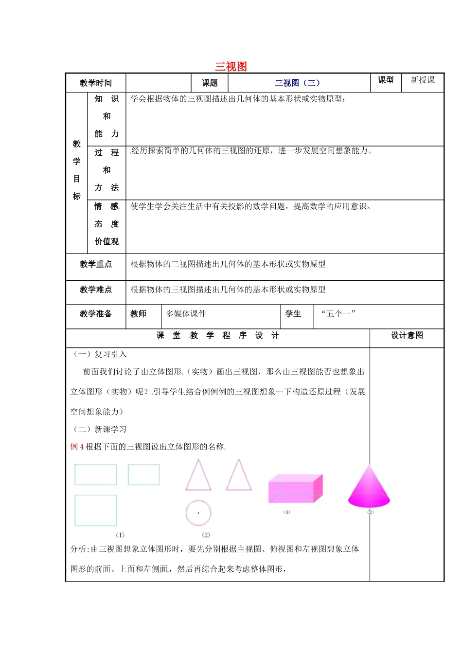 辽宁省庄河市第三初级中学九年级数学下册 29.2 三视图教案（三） 新人教版_第1页