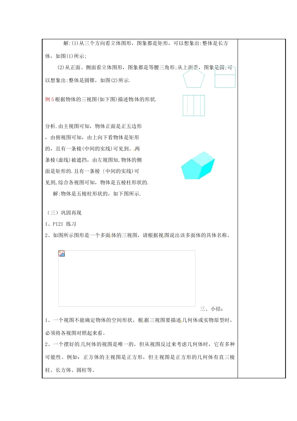 辽宁省庄河市第三初级中学九年级数学下册 29.2 三视图教案（三） 新人教版_第2页