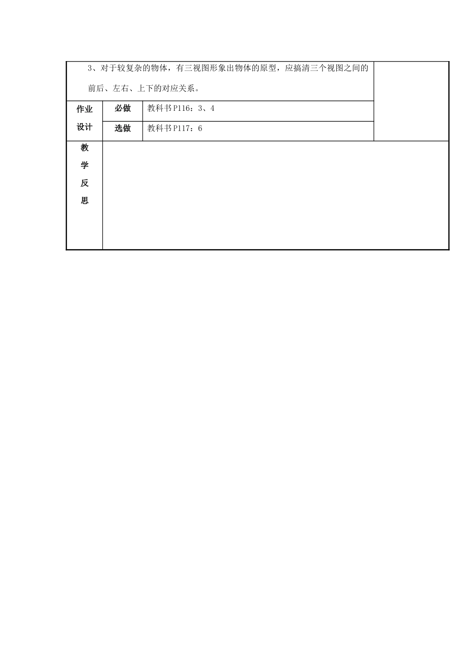 辽宁省庄河市第三初级中学九年级数学下册 29.2 三视图教案（三） 新人教版_第3页