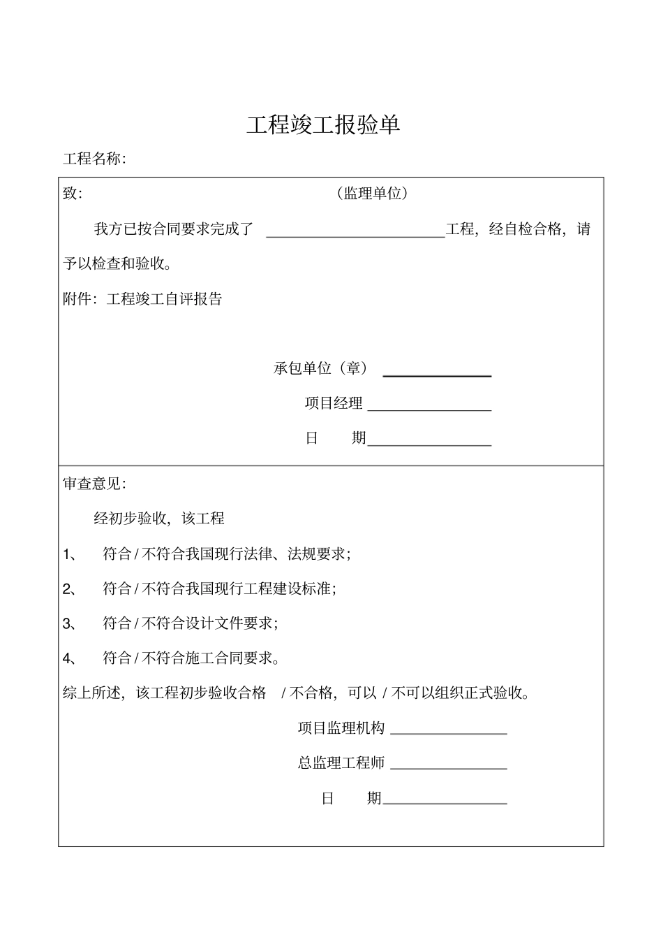 全套保温竣工资料_第1页