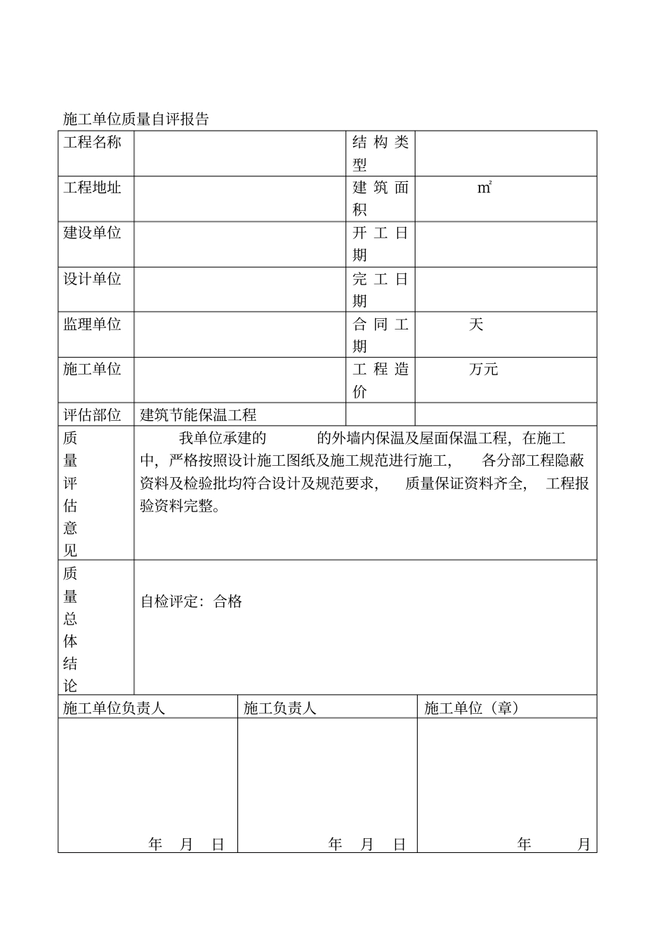全套保温竣工资料_第2页