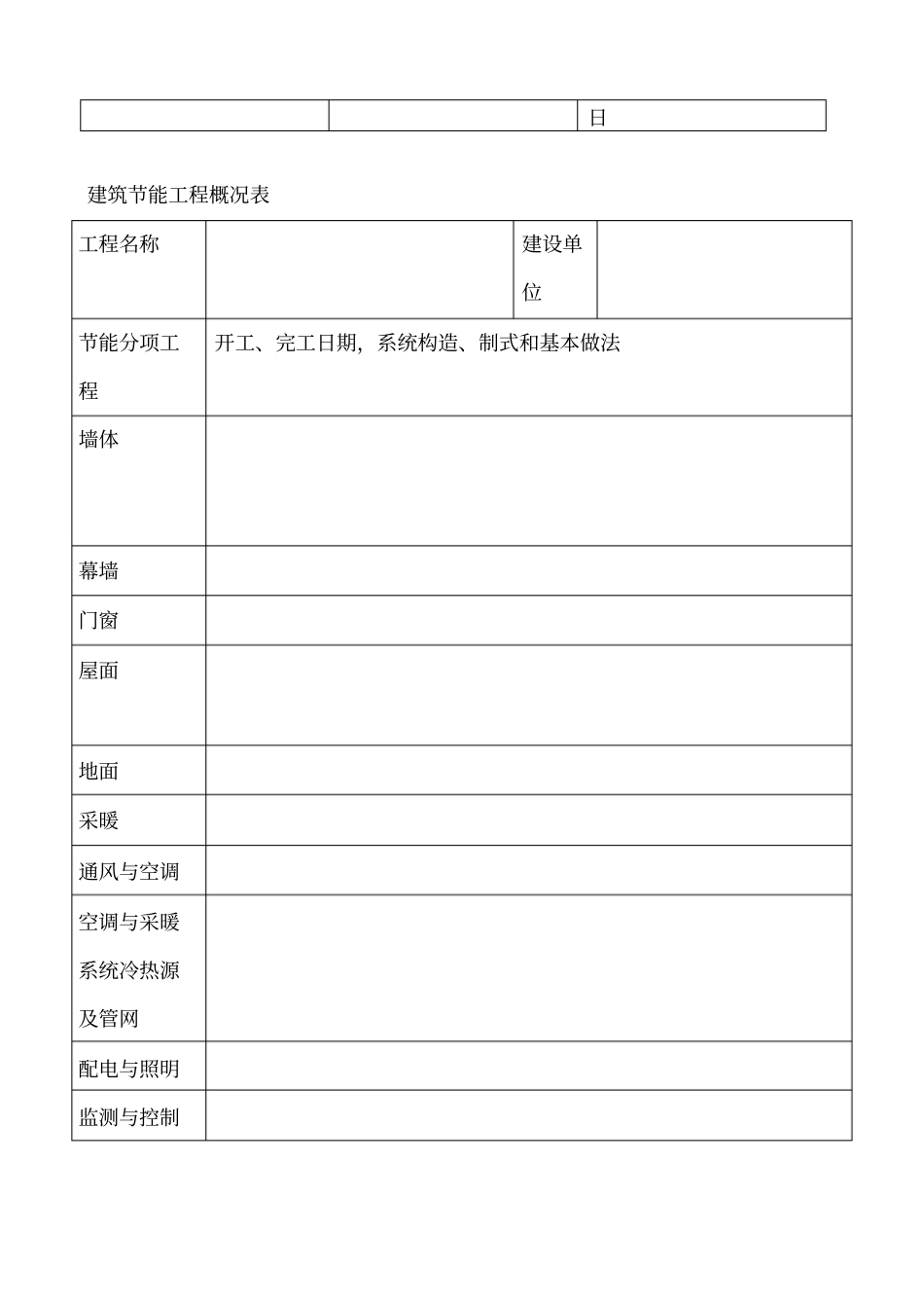 全套保温竣工资料_第3页