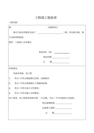 全套保温竣工资料