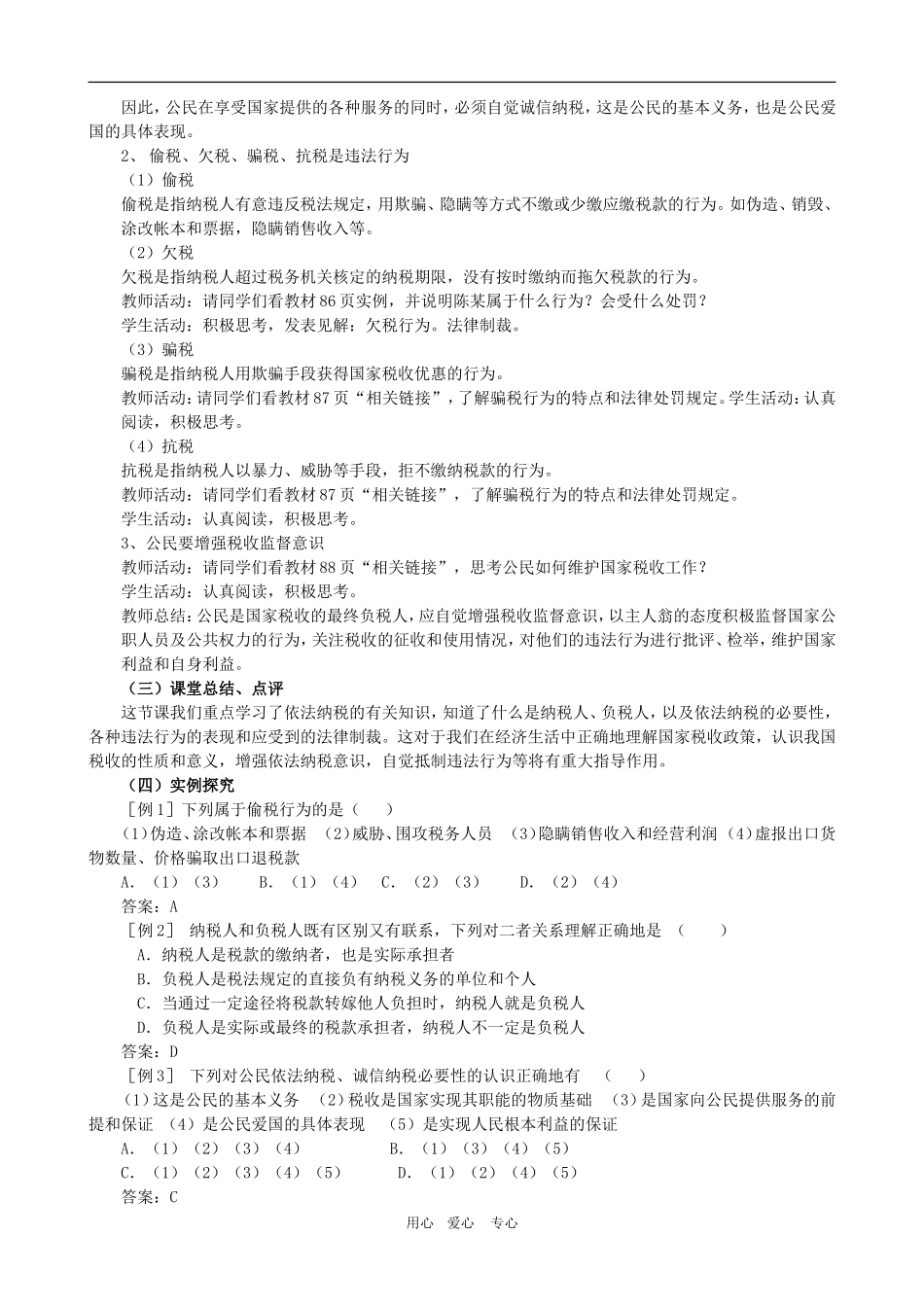 高一政治 第三单元教案：9.2《依法纳税》新人教必修1_第2页