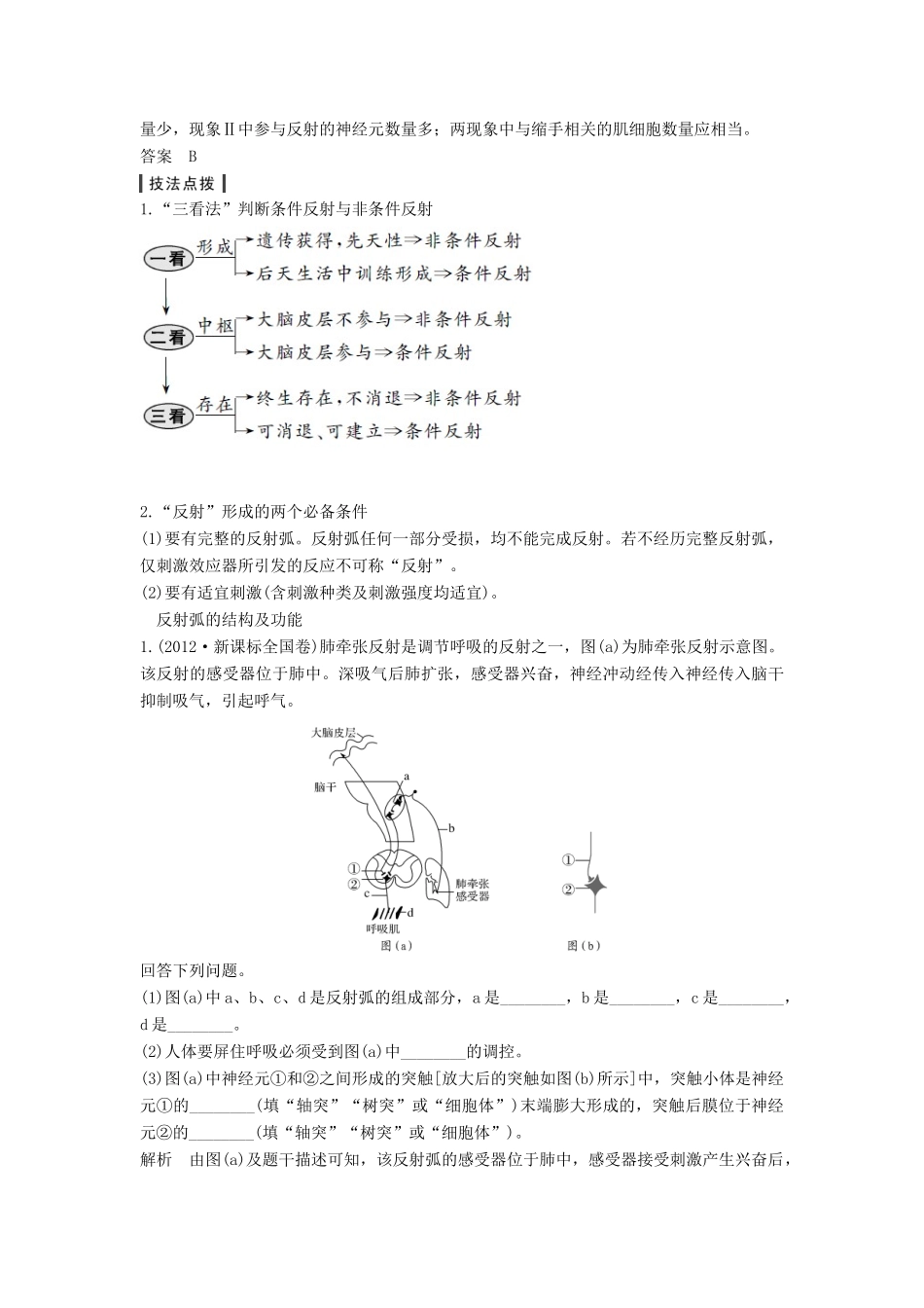 高考生物一轮复习 第九单元 生物个体的稳态与调节 第25讲 神经调节教案 中图版必修3-中图版高三必修3生物教案_第3页
