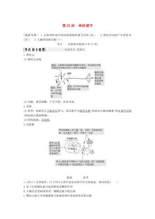 高考生物一轮复习 第九单元 生物个体的稳态与调节 第25讲 神经调节教案 中图版必修3-中图版高三必修3生物教案