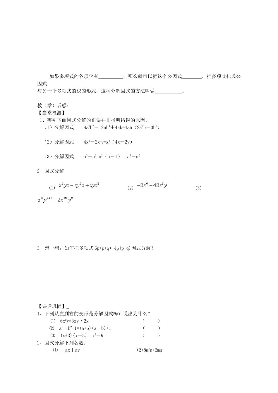 七年级数学下册 9.5因式分解（一）教案 苏科版_第2页