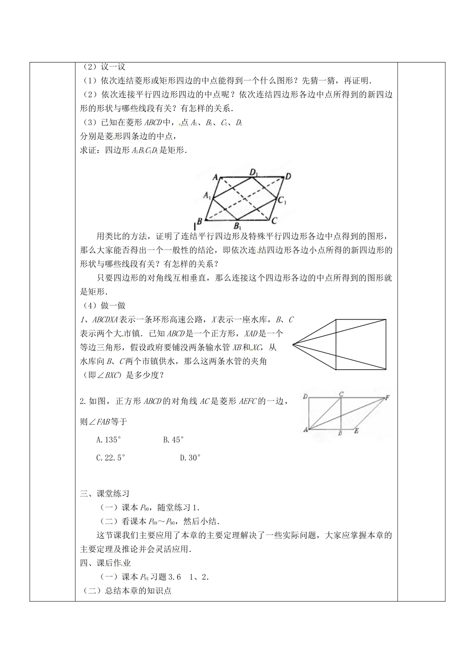 山东省胶南市六汪镇中心中学九年级数学上册《3.2特殊平行四边形》教案 北师大版_第2页