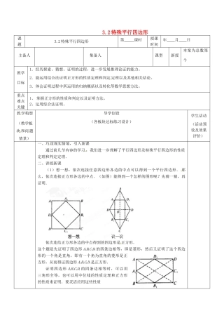 山东省胶南市六汪镇中心中学九年级数学上册《3.2特殊平行四边形》教案 北师大版