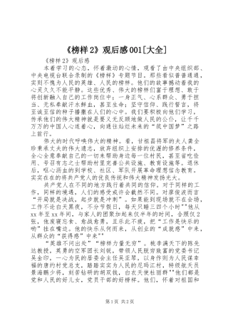 《榜样2》观后感001[大全] (3)