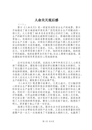 人命关天观后感 
